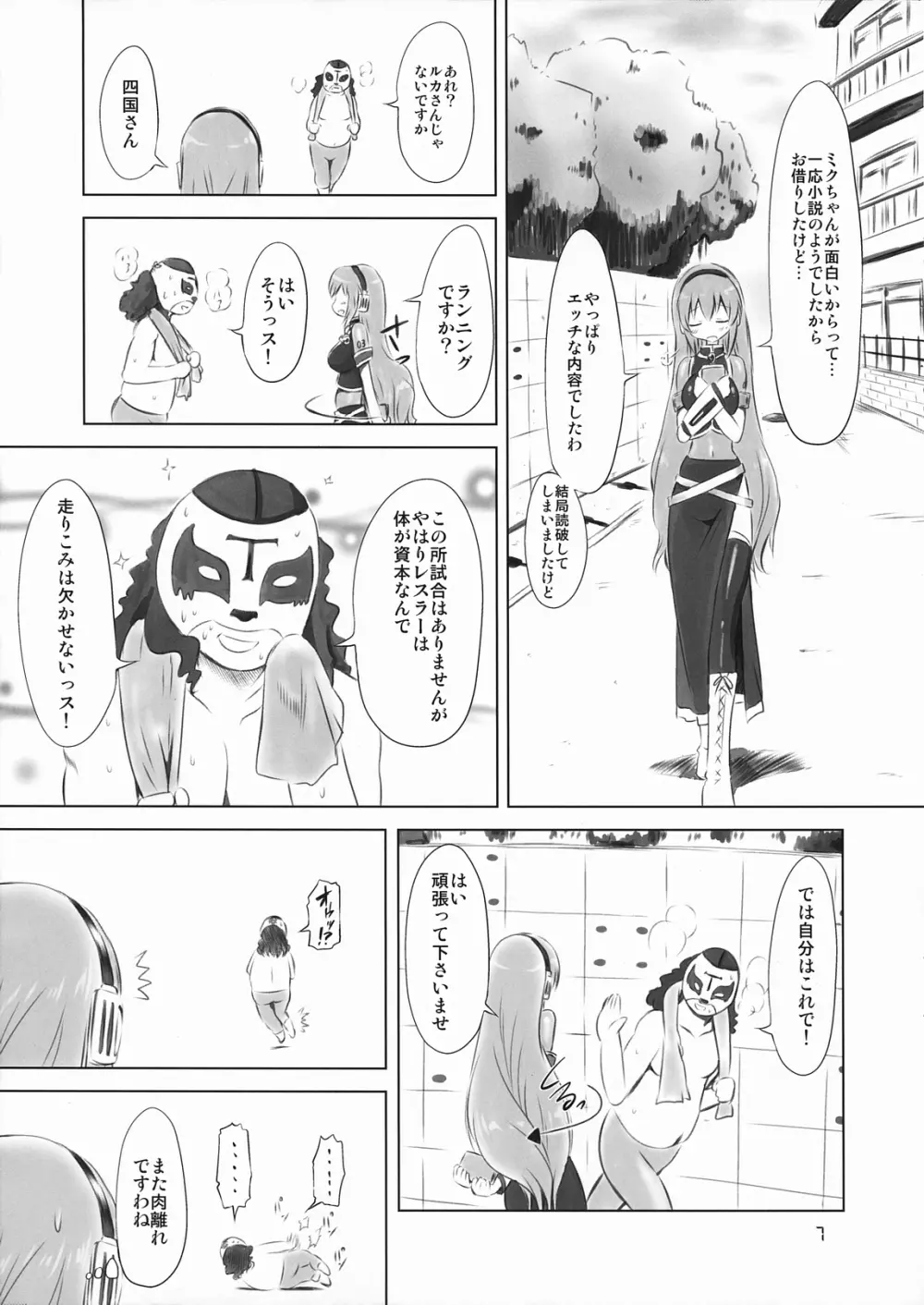 あぶない！ルカ先生 - page7