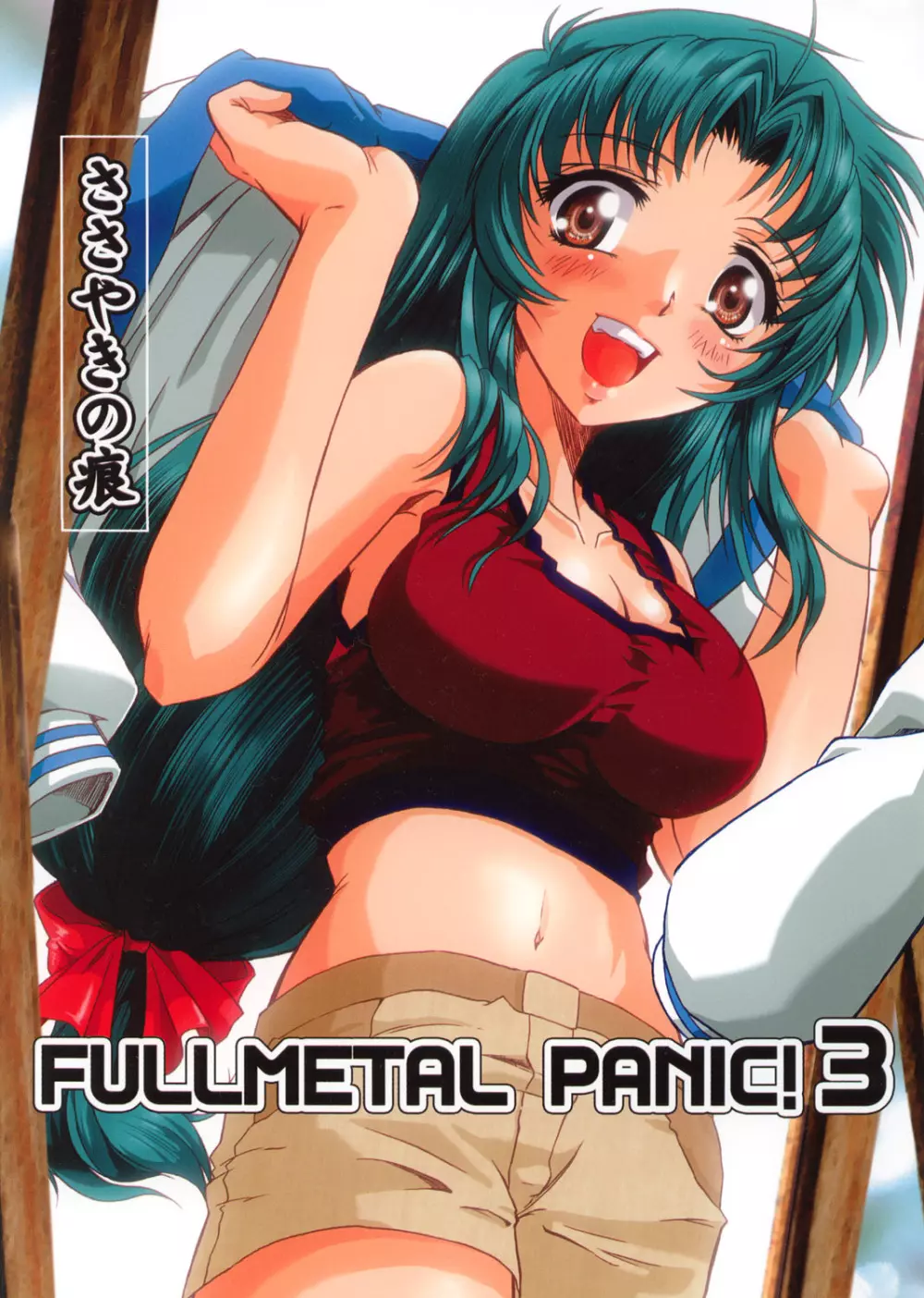 Full Metal Panic! 3 – ささやきの痕 - page1