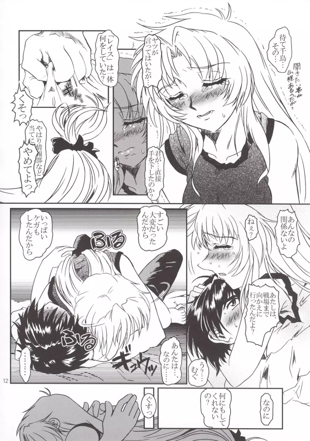 Full Metal Panic! 3 – ささやきの痕 - page12