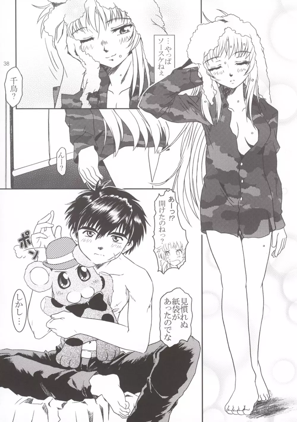 Full Metal Panic! 3 – ささやきの痕 - page38