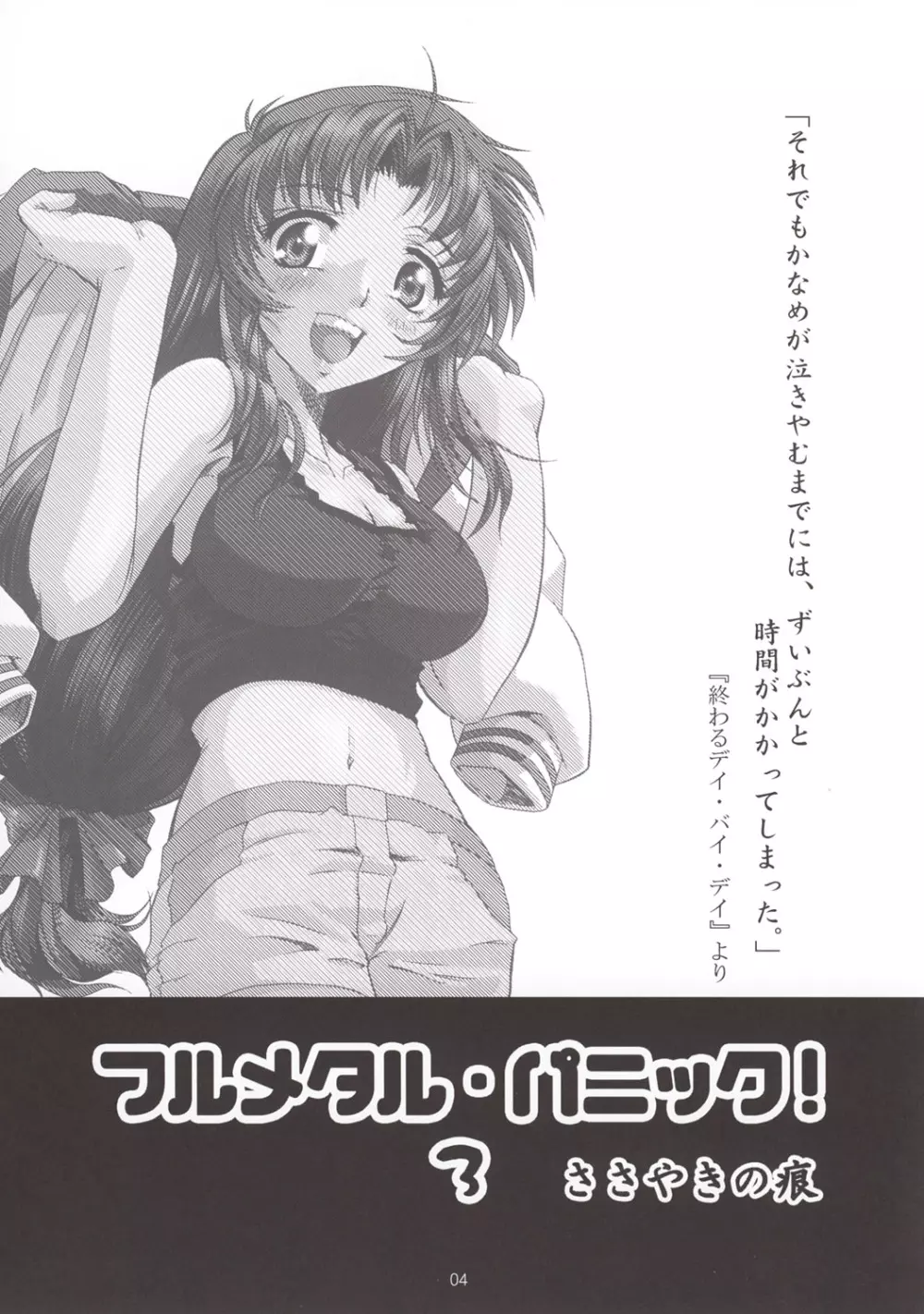 Full Metal Panic! 3 – ささやきの痕 - page4