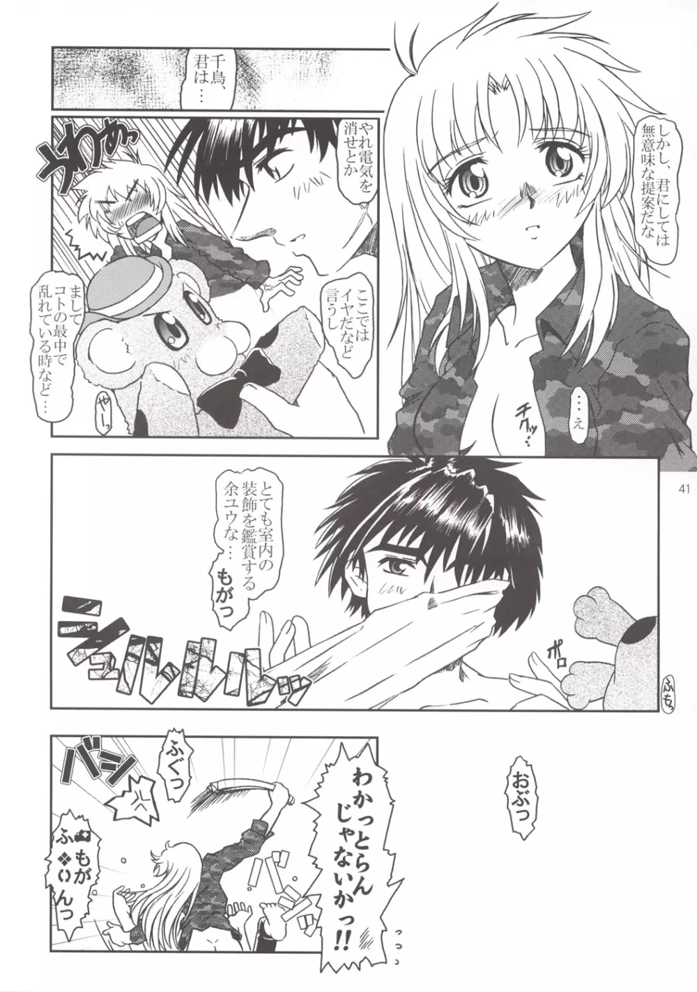 Full Metal Panic! 3 – ささやきの痕 - page41