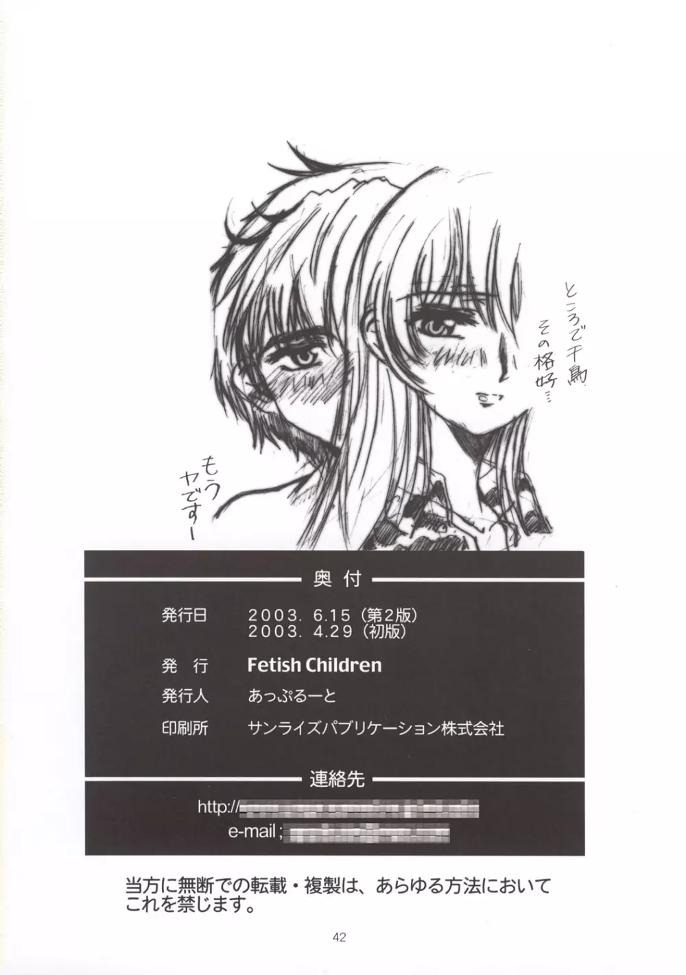 Full Metal Panic! 3 – ささやきの痕 - page42