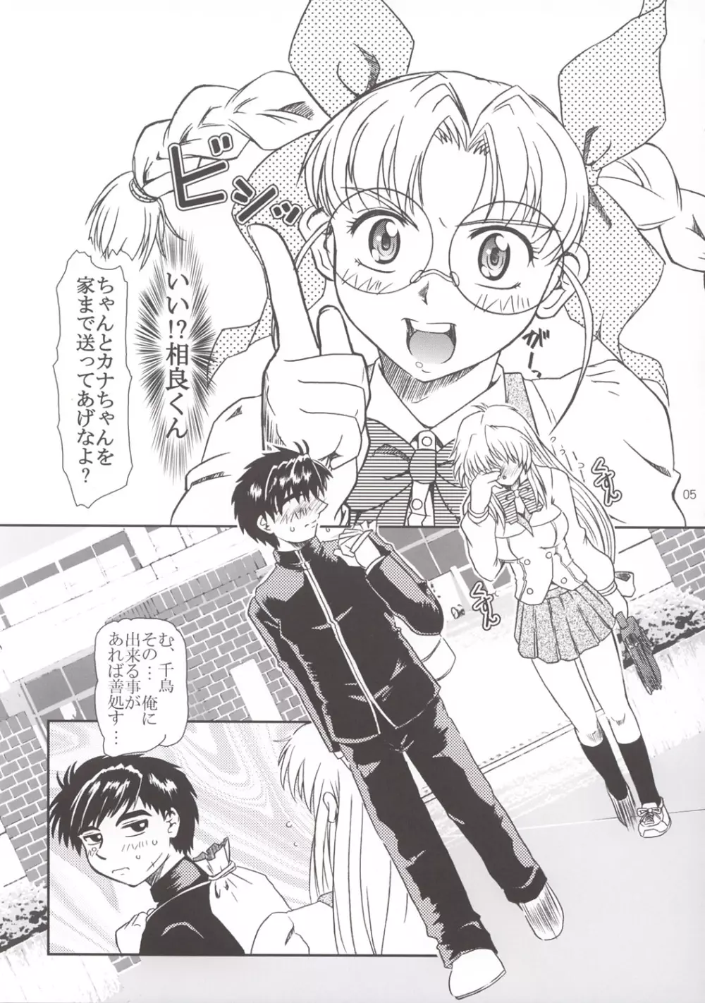 Full Metal Panic! 3 – ささやきの痕 - page5