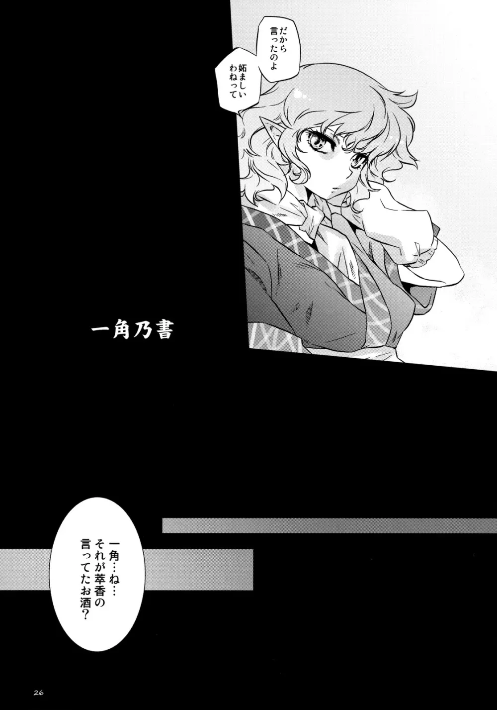 一角の書 - page25