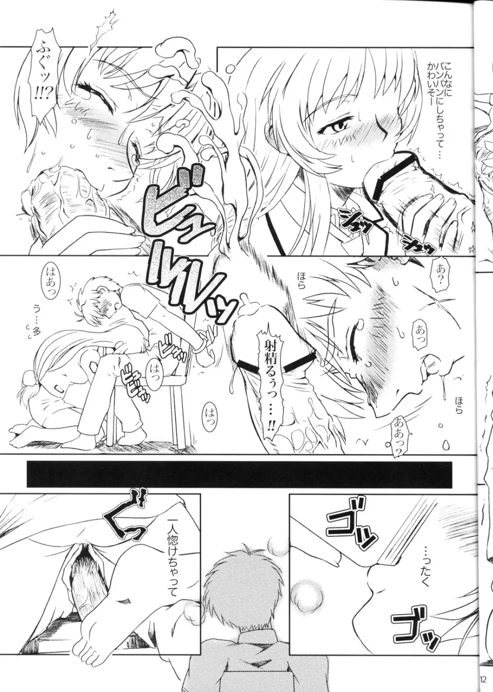 FULL METAL PANIC! 4 メガミノササヤキ - page13