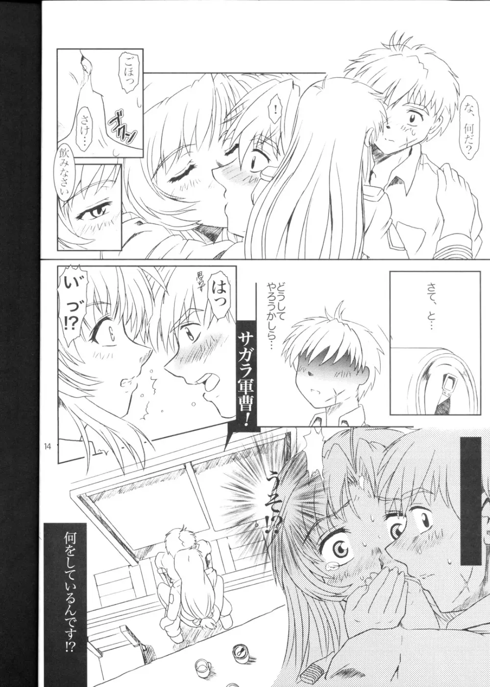 FULL METAL PANIC! 4 メガミノササヤキ - page14