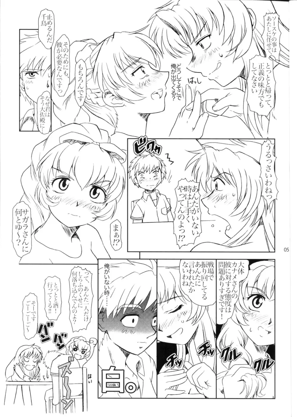 FULL METAL PANIC! 4 メガミノササヤキ - page5