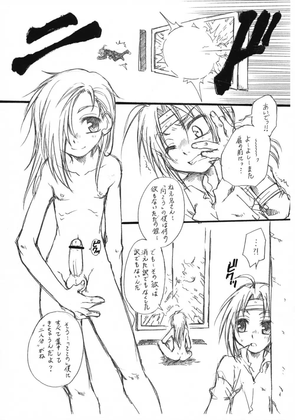 Luciferhood [Angelhood] - Tobira wo Akete (Full Metal Alchemist) - page2