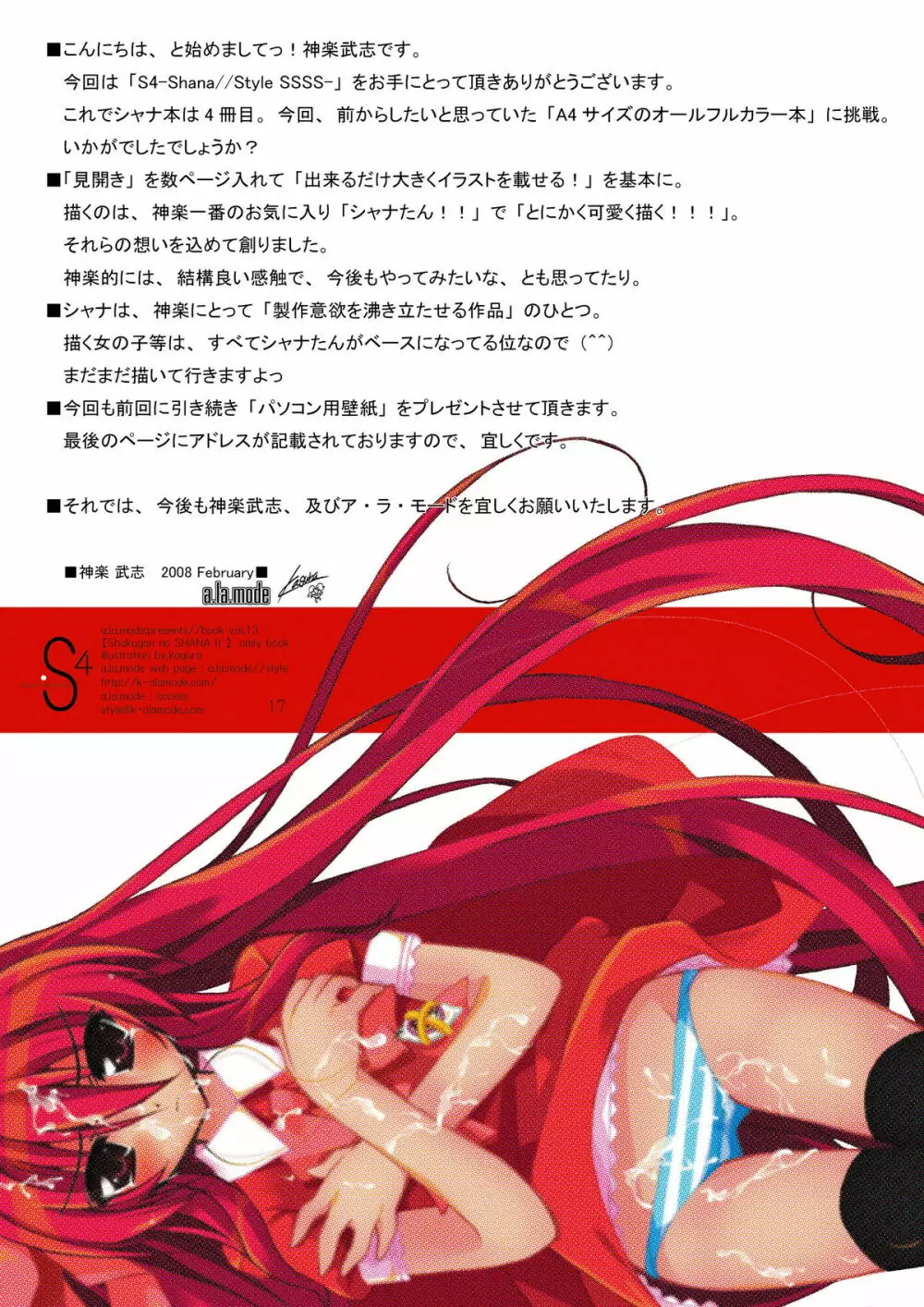 S4-Shana//Style SSSS - page17