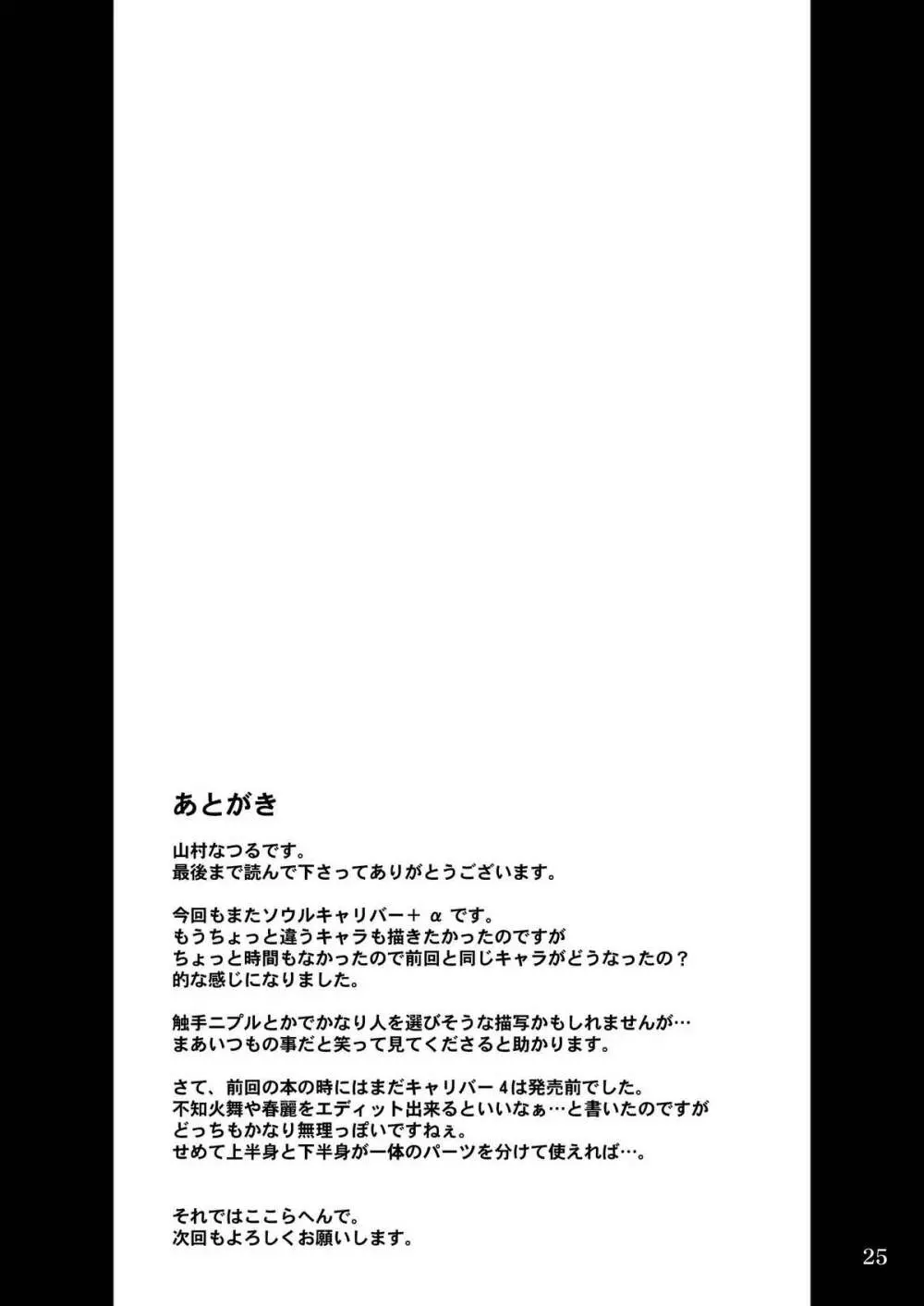 魂ノ狂宴 - page25