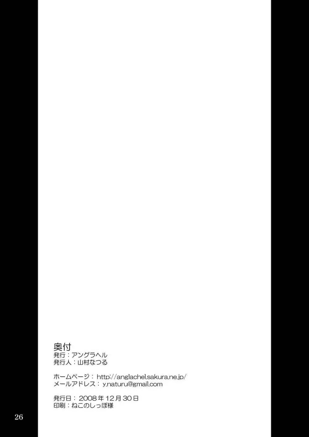 魂ノ狂宴 - page26