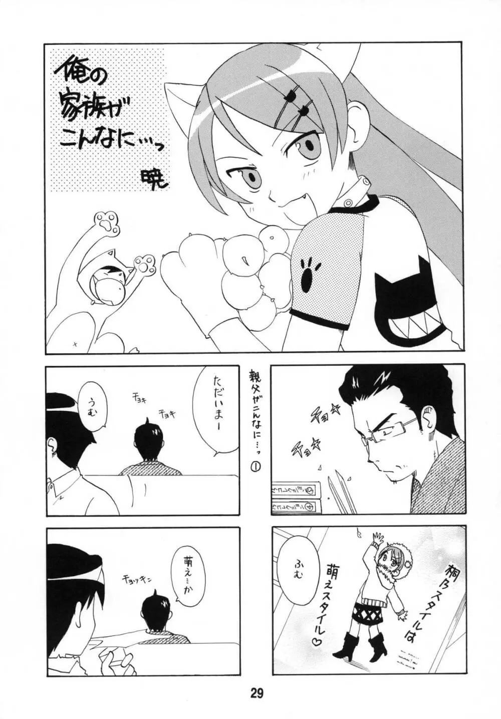 sis-con 5 妹婚5 - page29