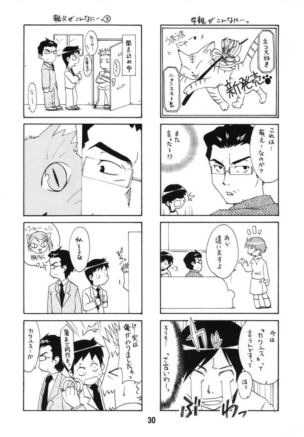 sis-con 5 妹婚5 - page30