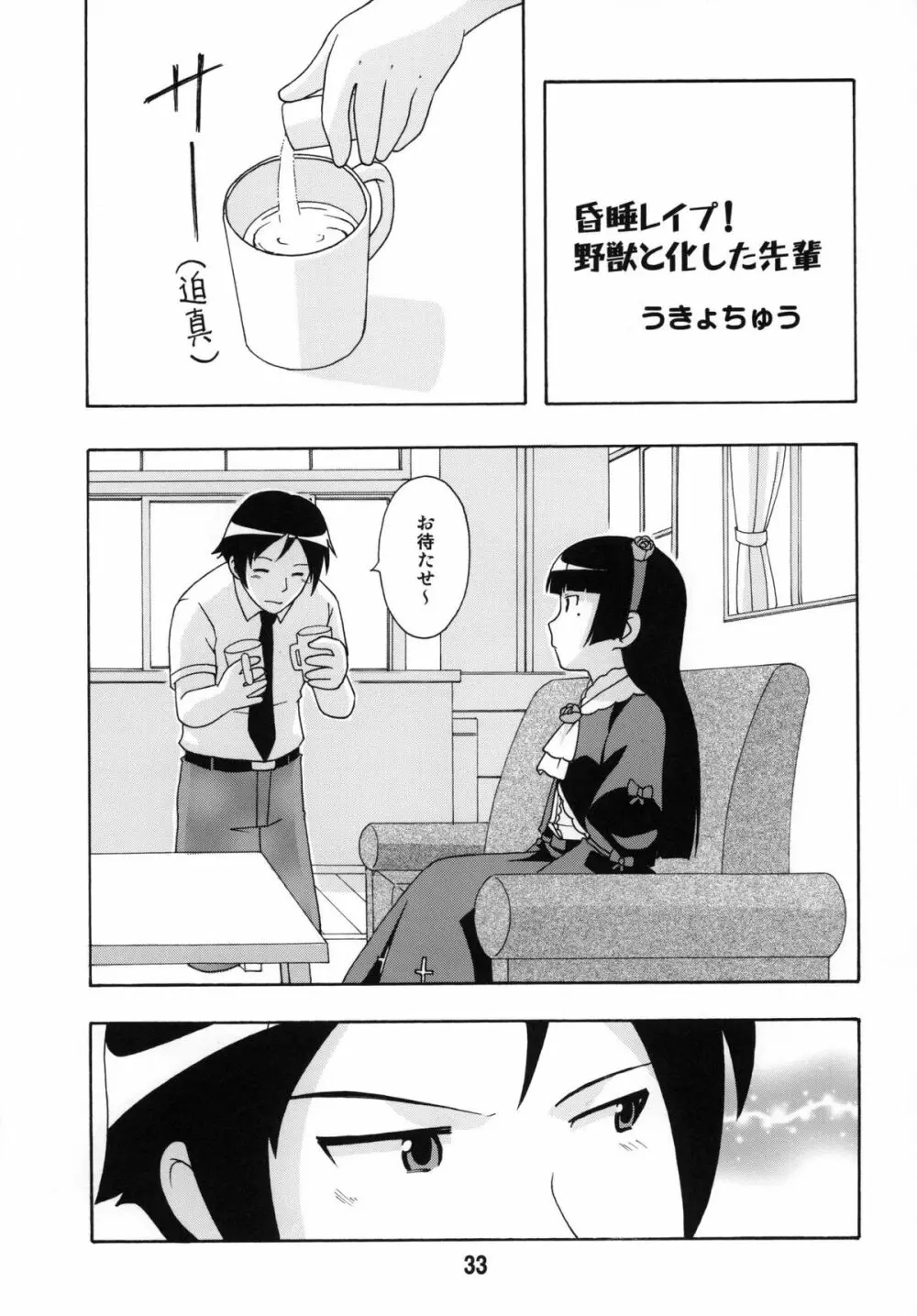 sis-con 5 妹婚5 - page33