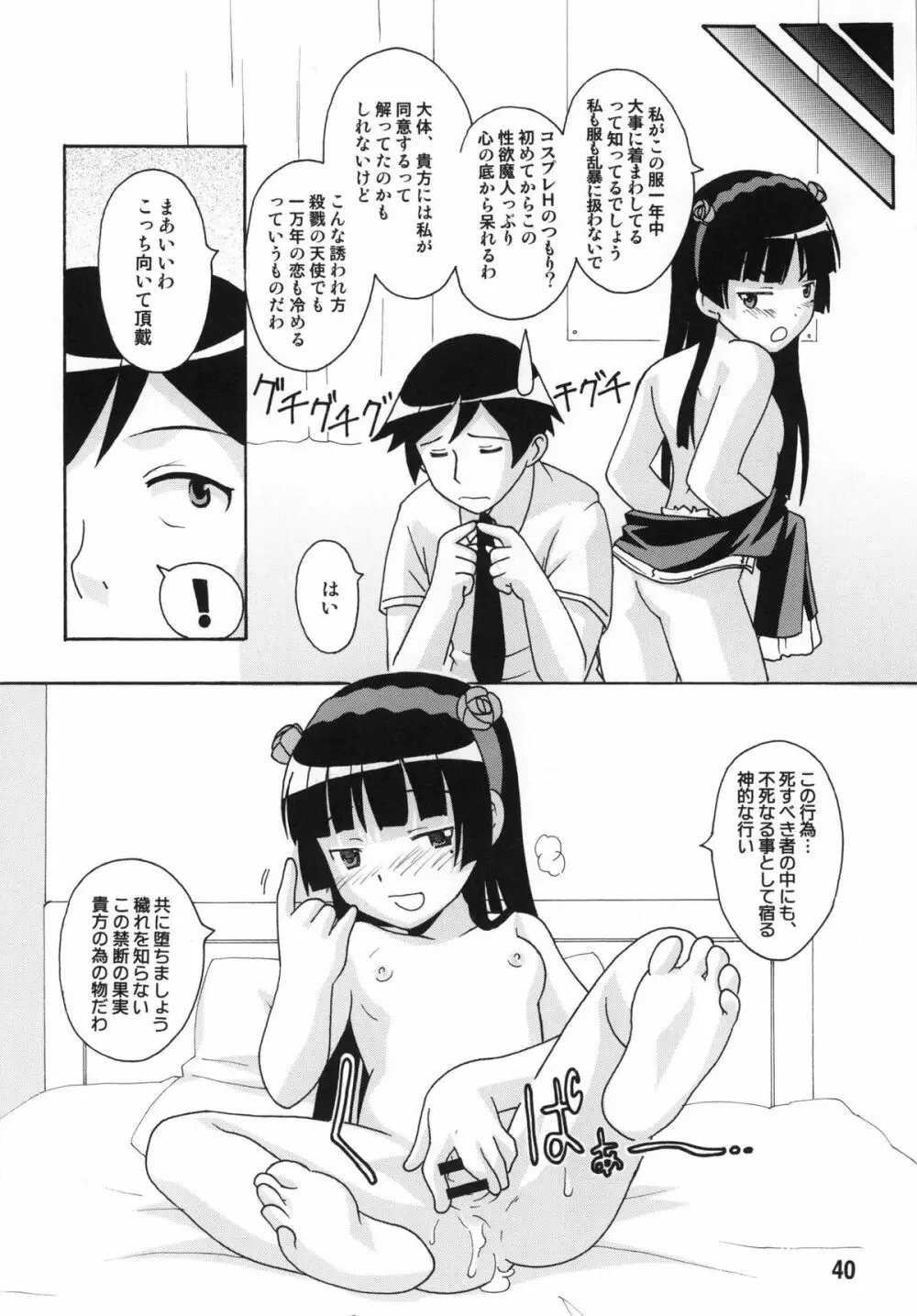 sis-con 5 妹婚5 - page40