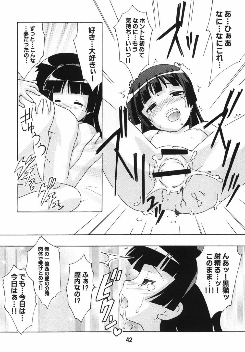 sis-con 5 妹婚5 - page42