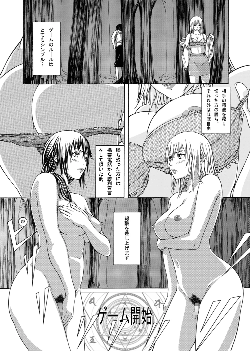 [remora works] FUTACOLO CO -WITCH CRAFT- feat.カラス VOL.001 - page5