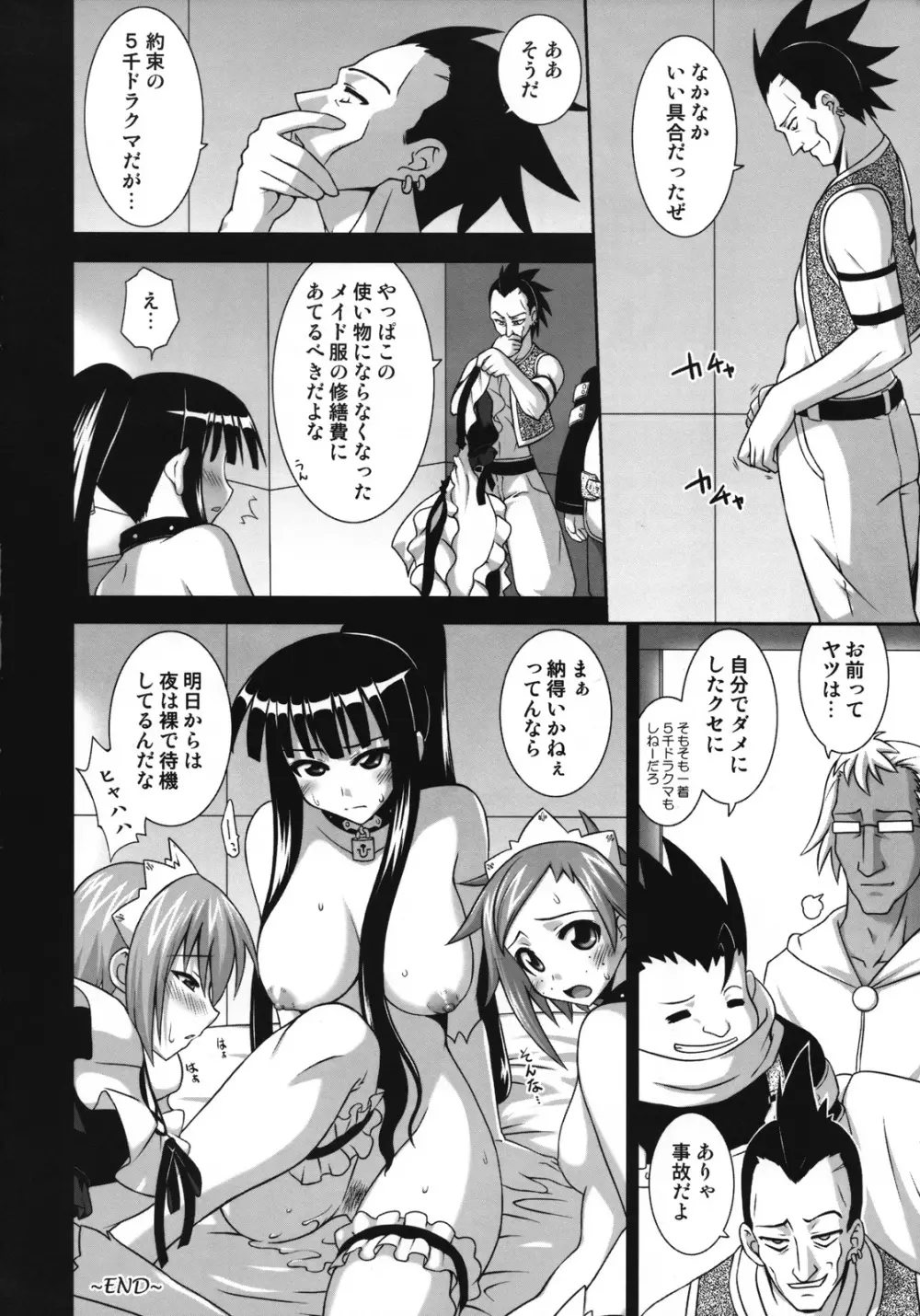 裏魔法先生ジャムま!15 - page29