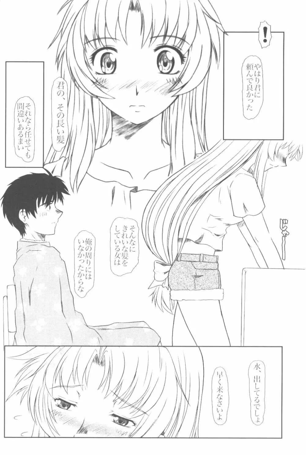 Full Metal Panic! 6 降るささやき - page8