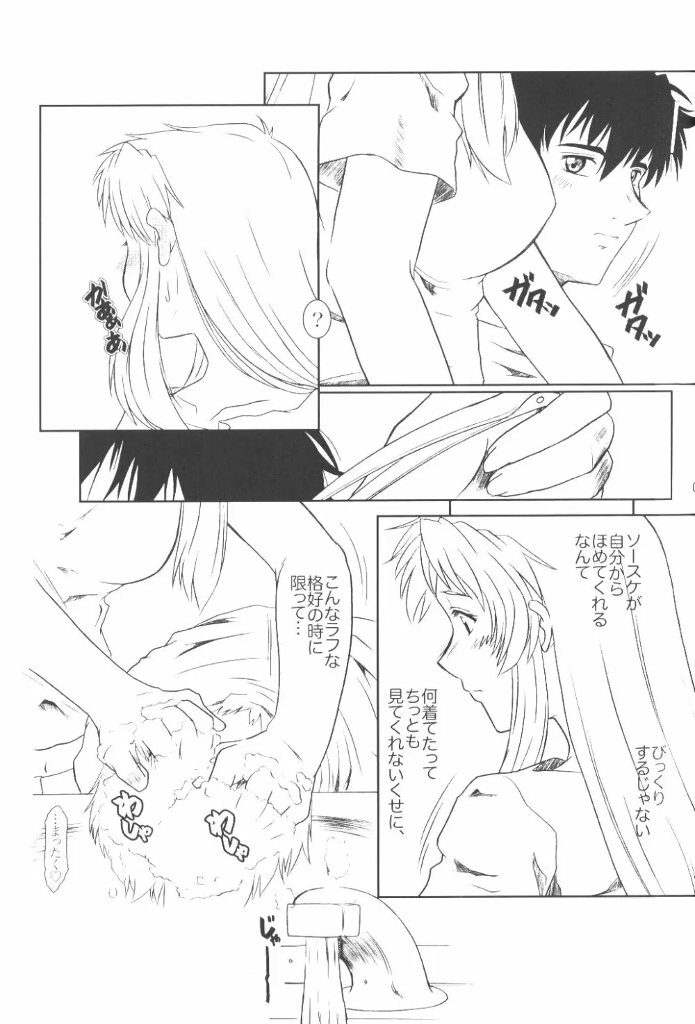 Full Metal Panic! 6 降るささやき - page9