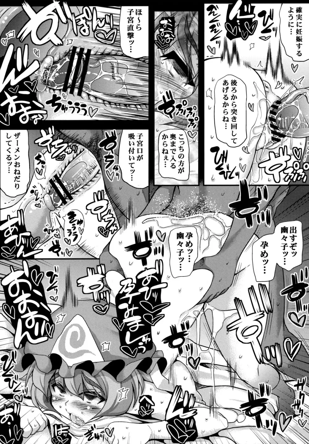 おいでませ八雲白玉「遊郭」楼 ~延長戦~ - page10