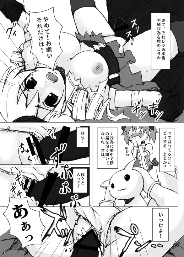 マミさんとなら恐くない - page10