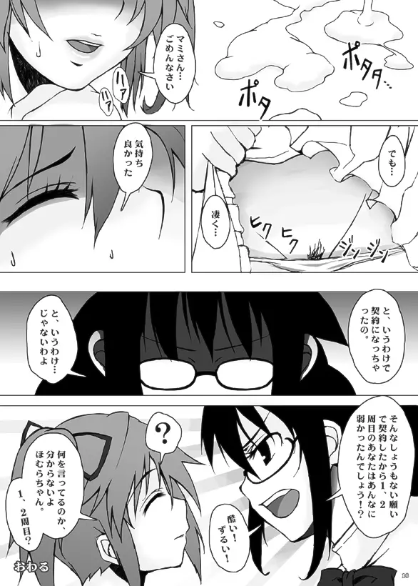 マミさんとなら恐くない - page15