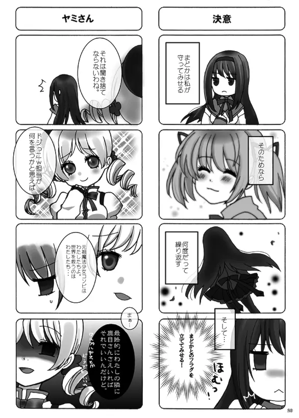 マミさんとなら恐くない - page19