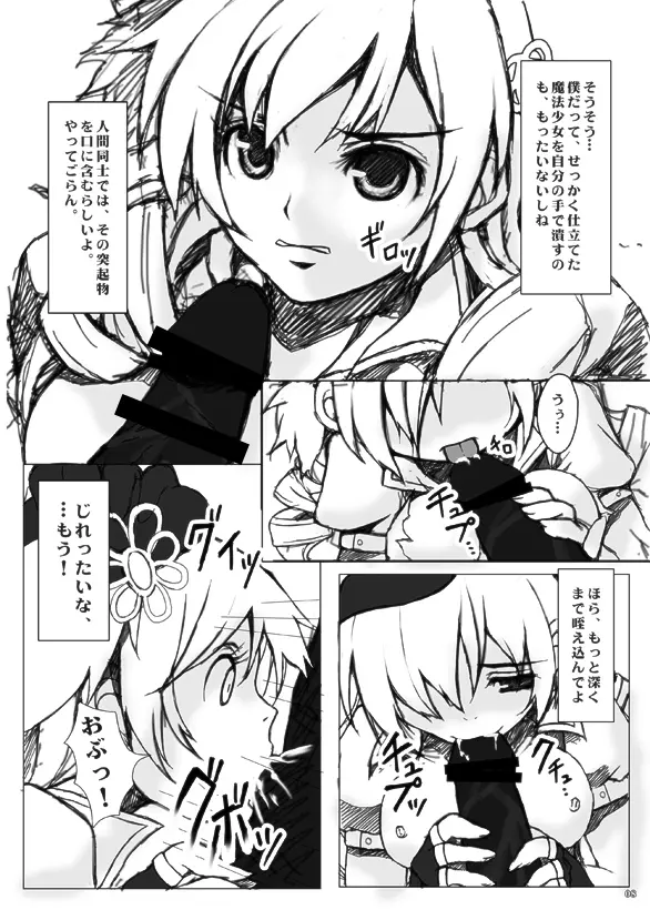 マミさんとなら恐くない - page7