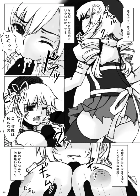 マミさんとなら恐くない - page8