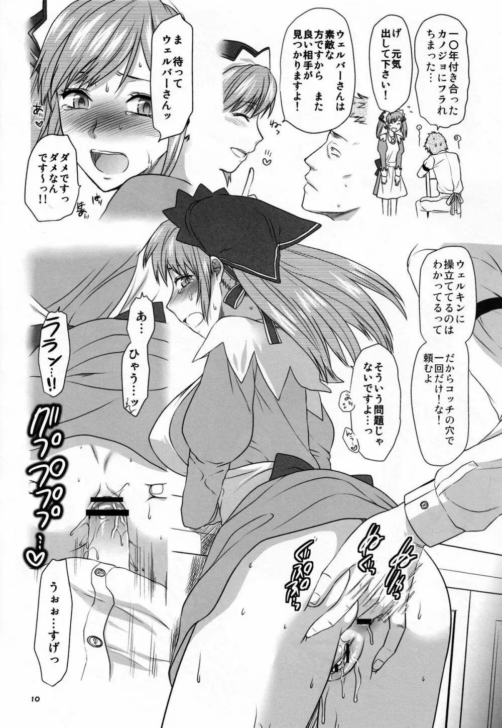 匍匐前進と手榴弾 - page11