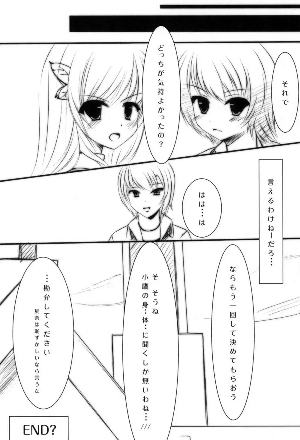 星奈と夜空と××× - page16