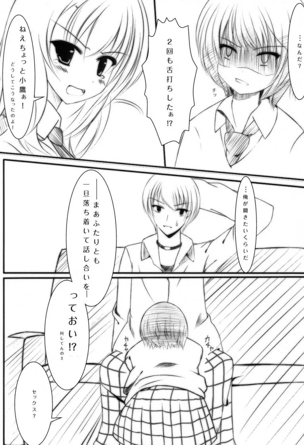 星奈と夜空と××× - page6