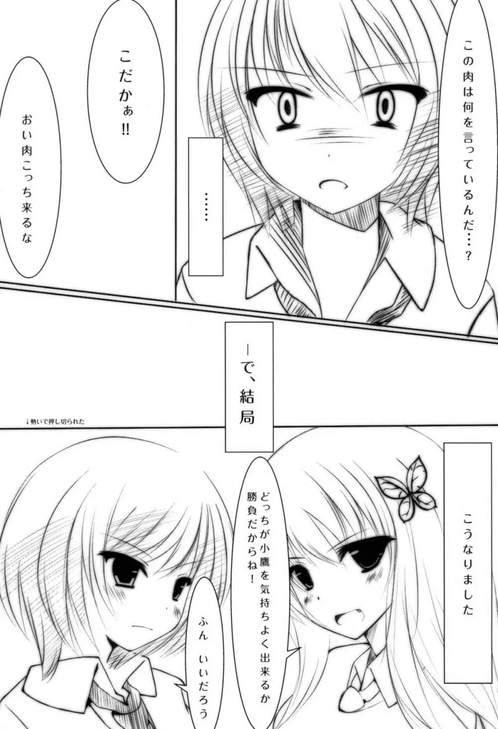 星奈と夜空と××× - page9