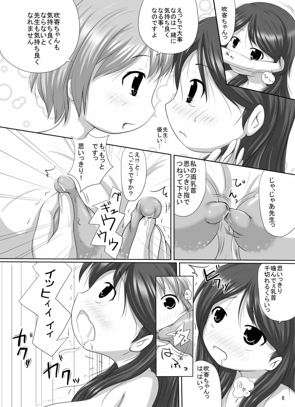 小萌先生結婚してください - page7