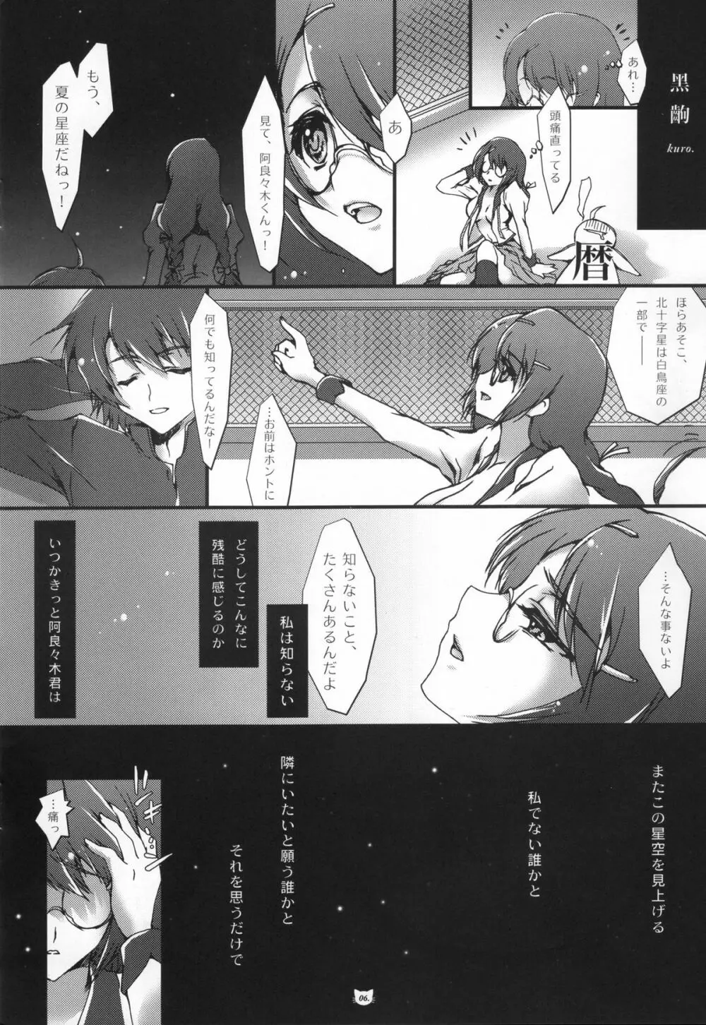 つばさニャンコ 其ノ壹 - page6