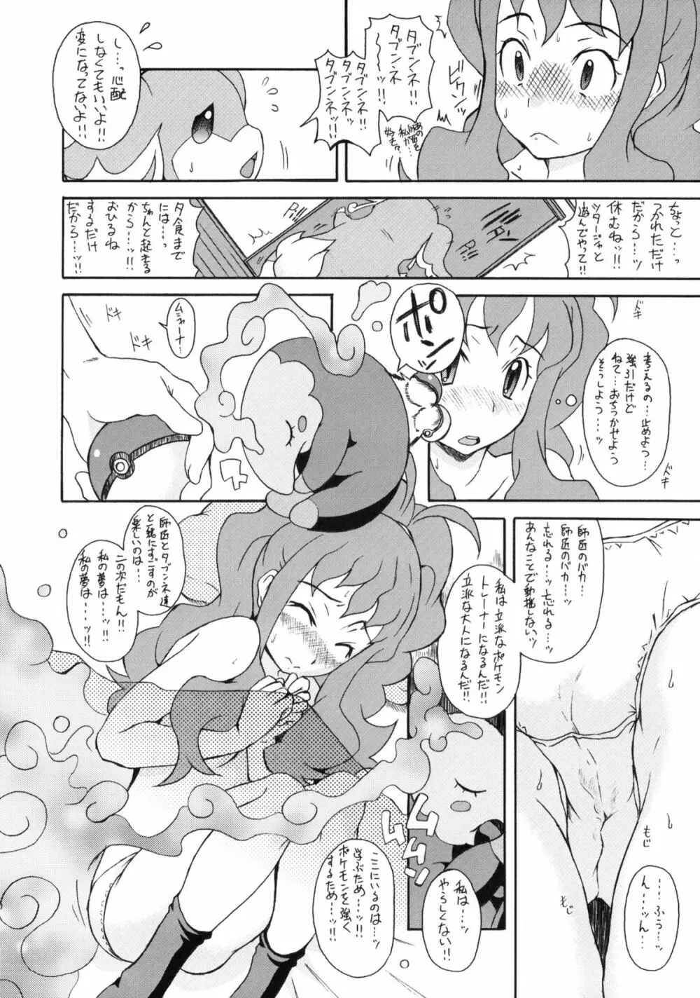 バリバリ モエルーワ!! - page9