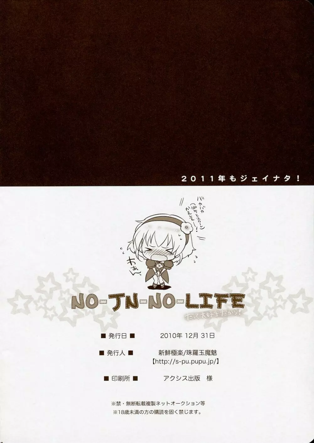 (C79) [新鮮極楽 (珠羅玉魔魅)] NO-JN-NO-LIFE だって大好きだから！ (テイルズオブジアビス) - page18