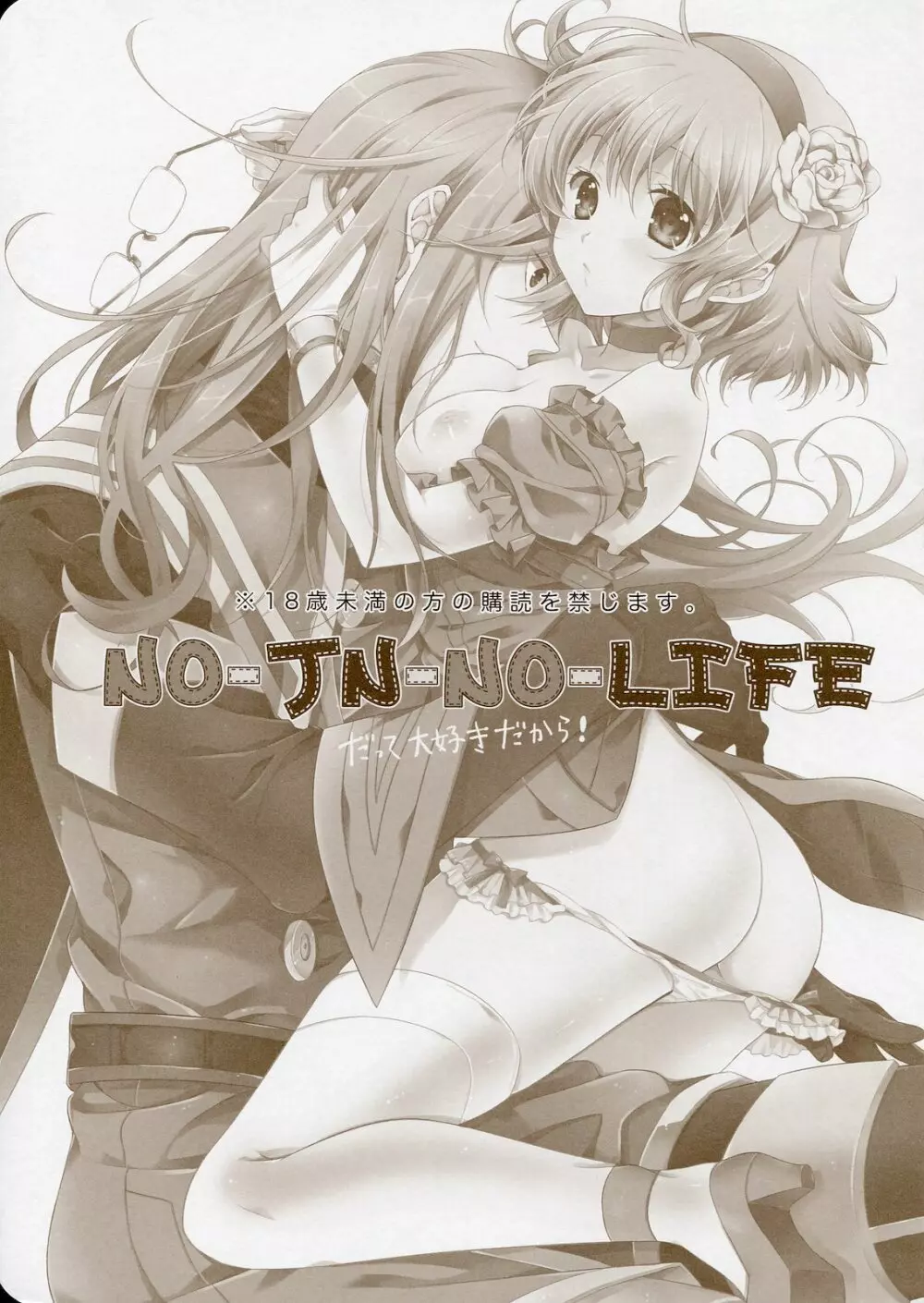 (C79) [新鮮極楽 (珠羅玉魔魅)] NO-JN-NO-LIFE だって大好きだから！ (テイルズオブジアビス) - page3