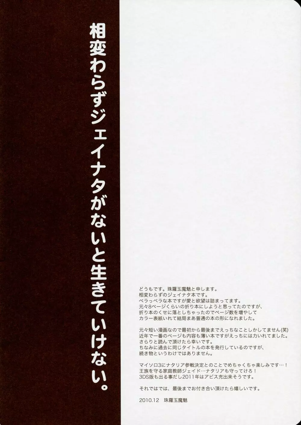 (C79) [新鮮極楽 (珠羅玉魔魅)] NO-JN-NO-LIFE だって大好きだから！ (テイルズオブジアビス) - page4