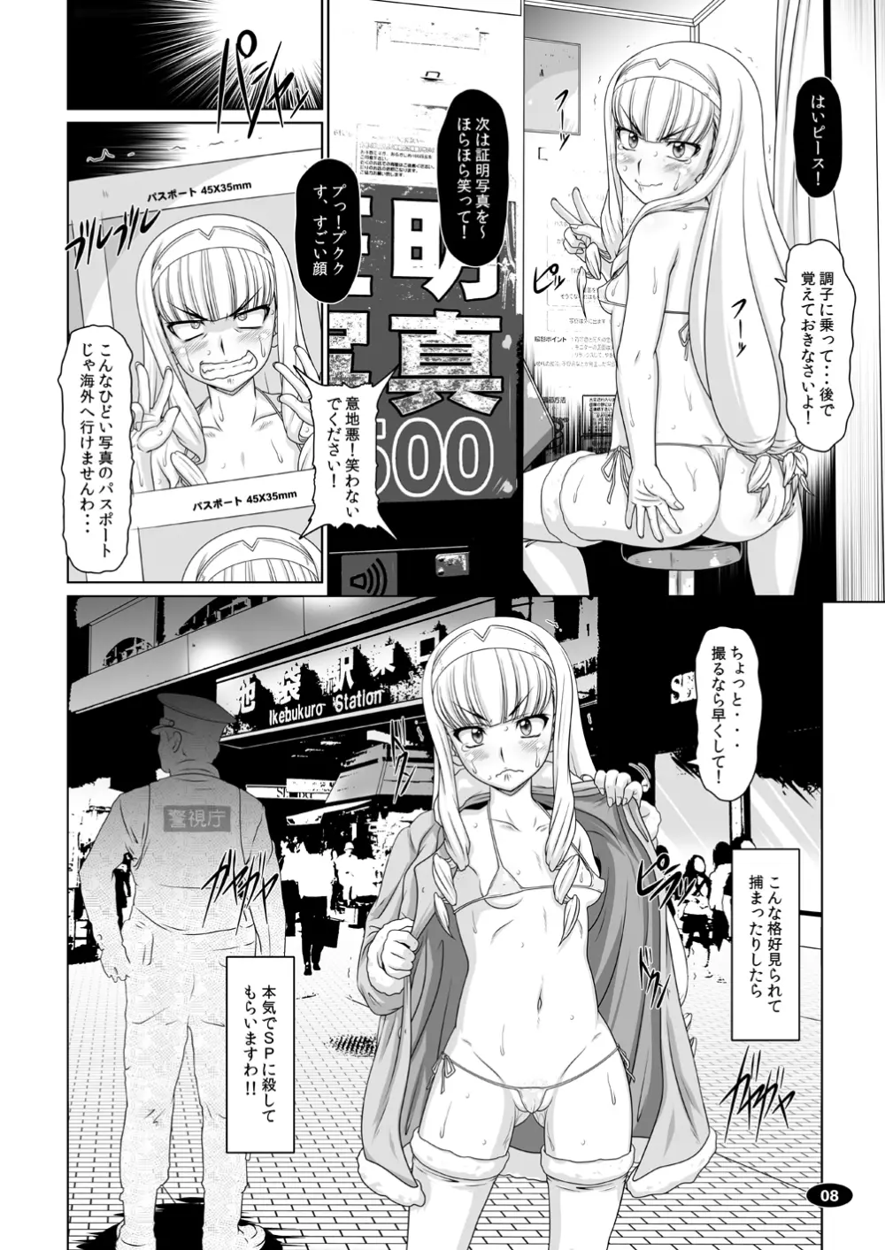 極楽牝豚☆宣言 - page7