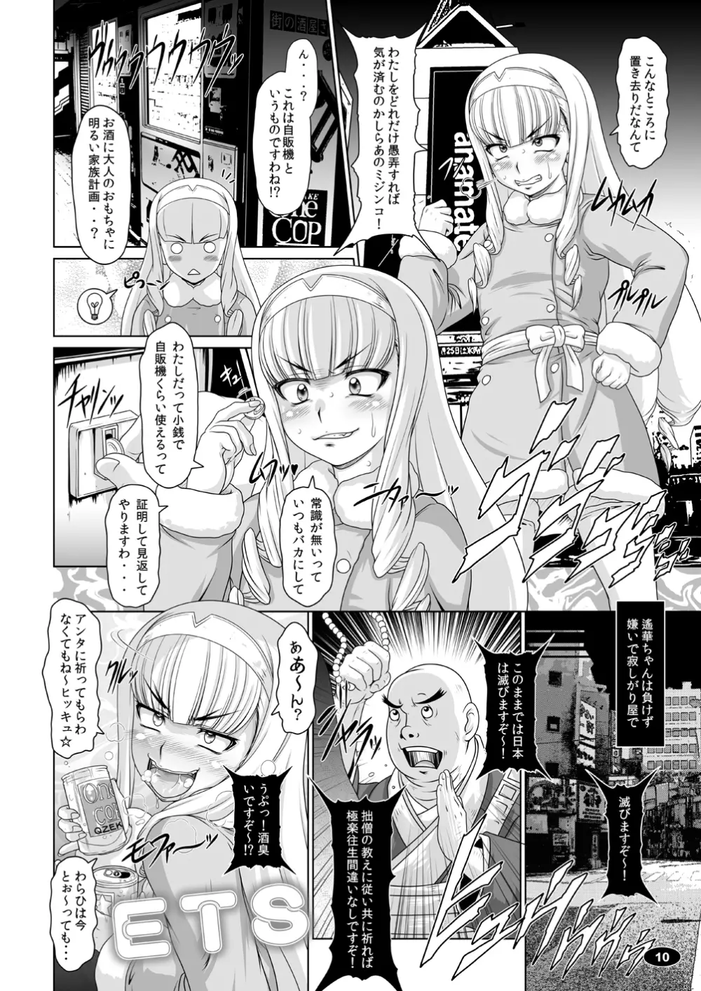 極楽牝豚☆宣言 - page9