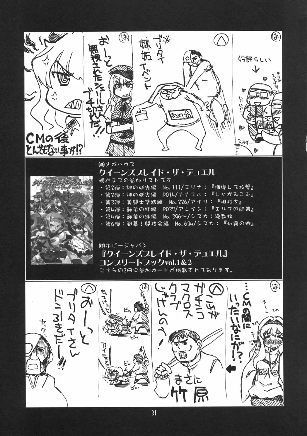 瑠璃堂画報 CODE：42 - page31