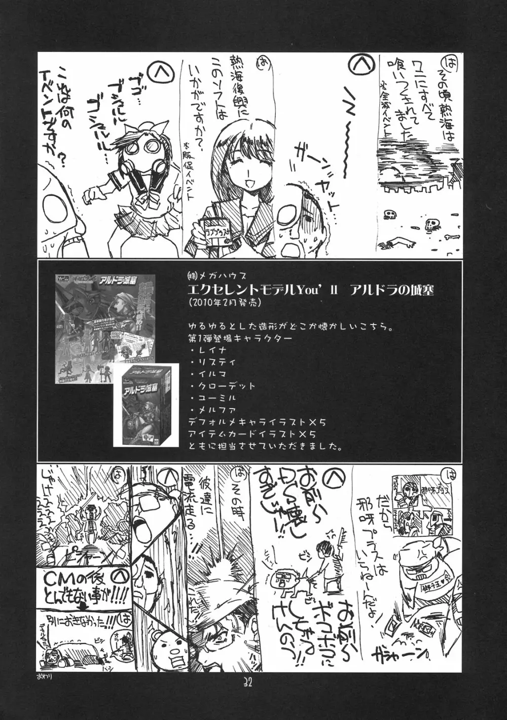 瑠璃堂画報 CODE：42 - page32