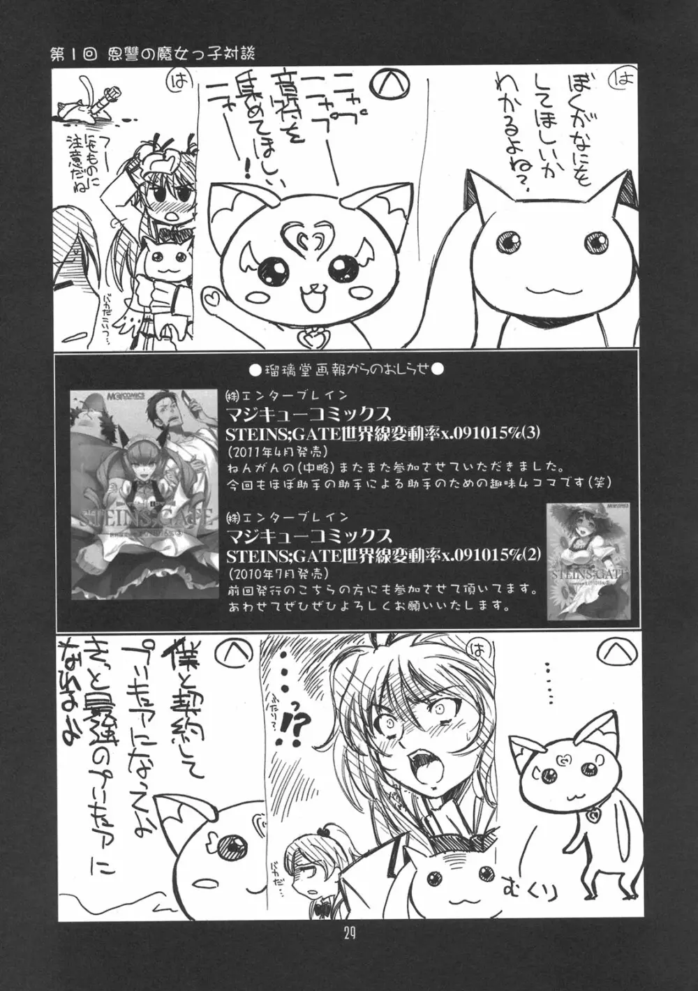 瑠璃堂画報 CODE：44 - page28