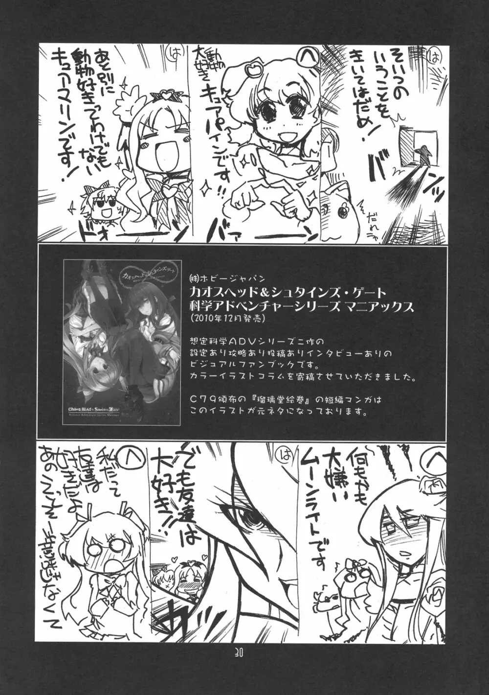 瑠璃堂画報 CODE：44 - page29