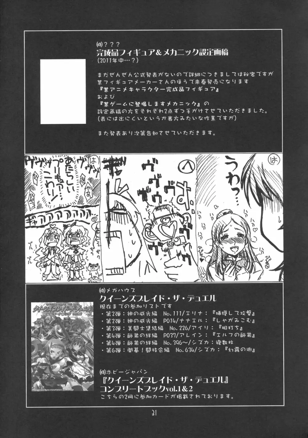 瑠璃堂画報 CODE：44 - page30