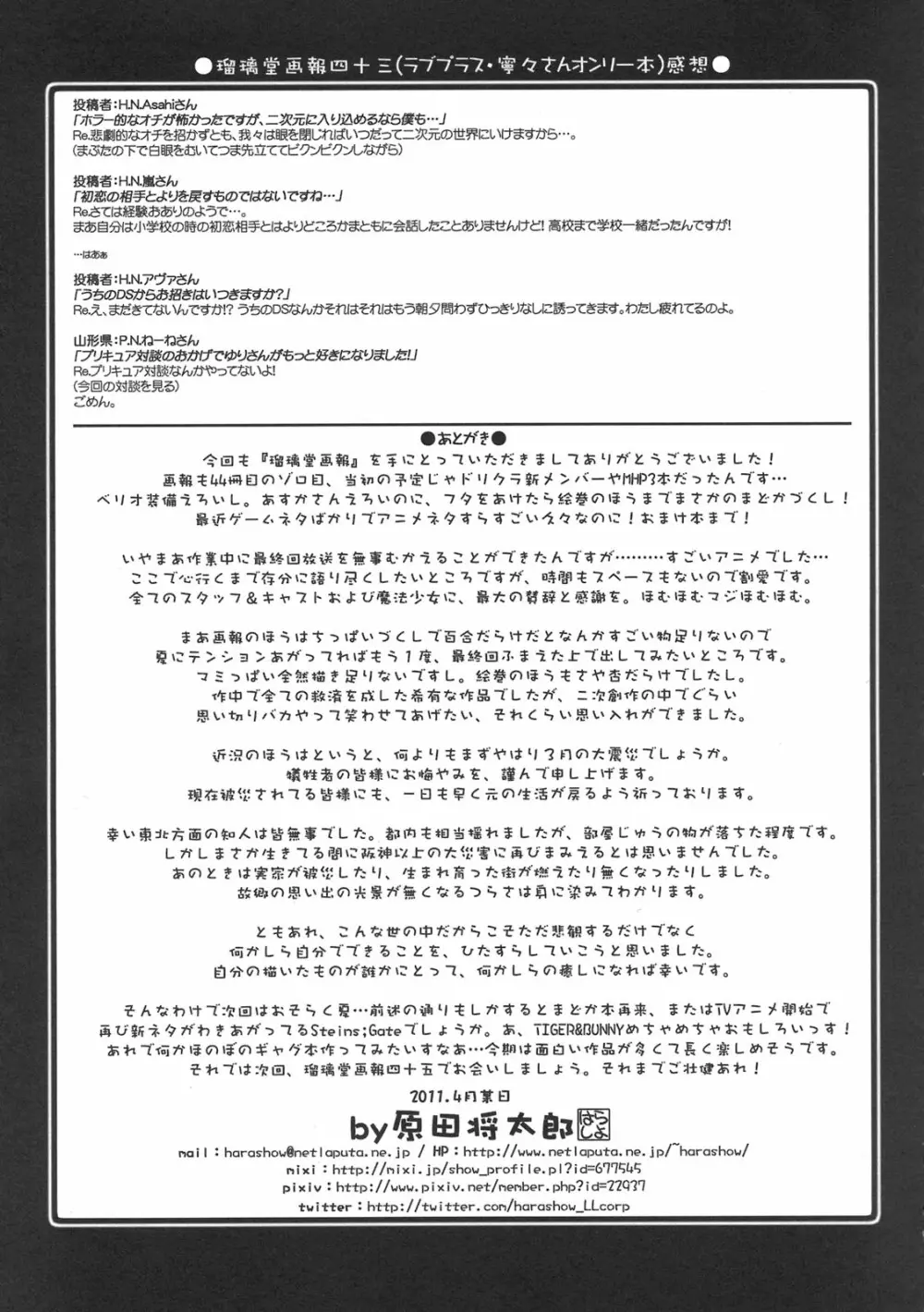 瑠璃堂画報 CODE：44 - page32