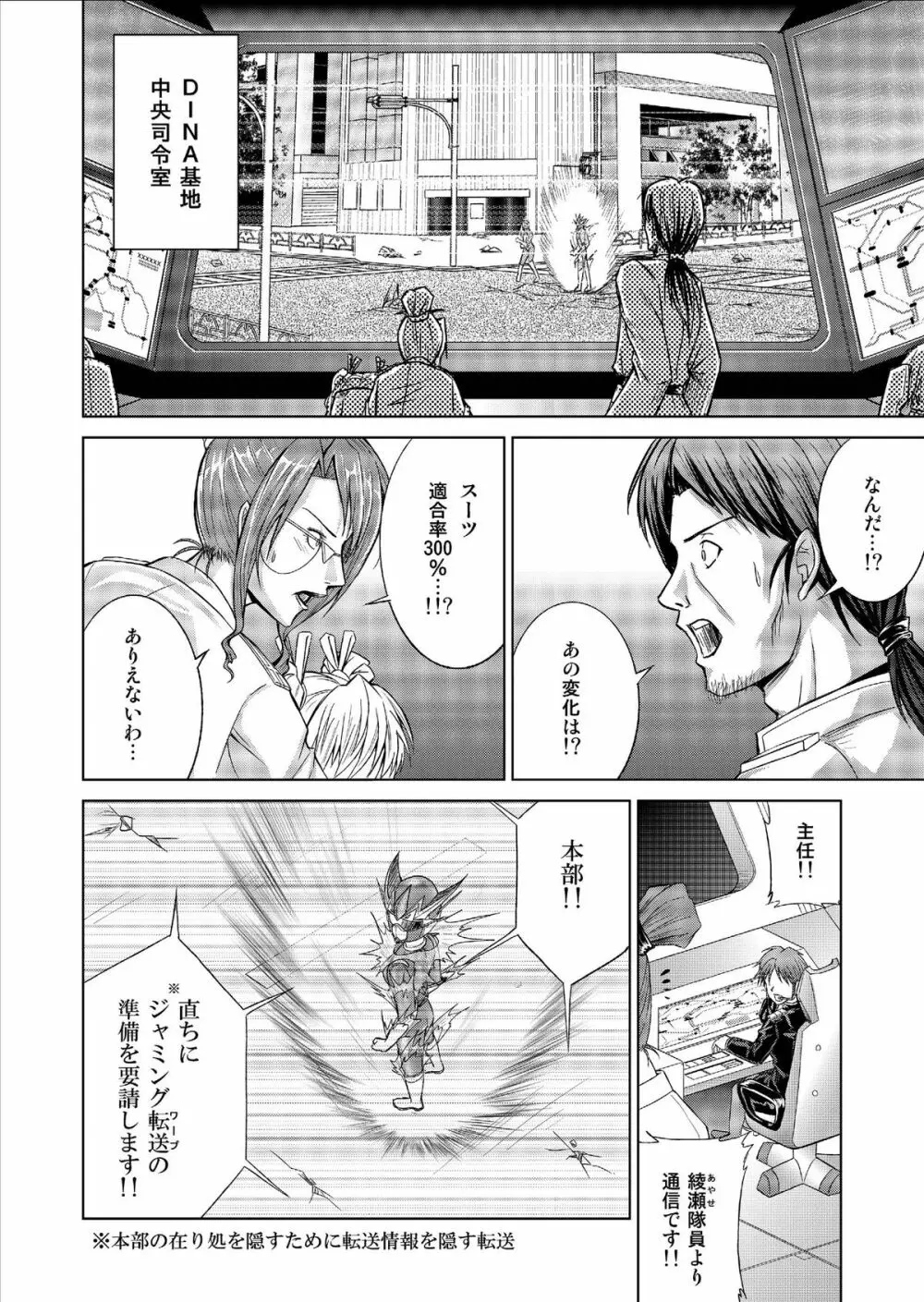 特防戦隊ダイナレンジャー ～ヒロイン快楽洗脳計画～ Vol.9-11 - page10